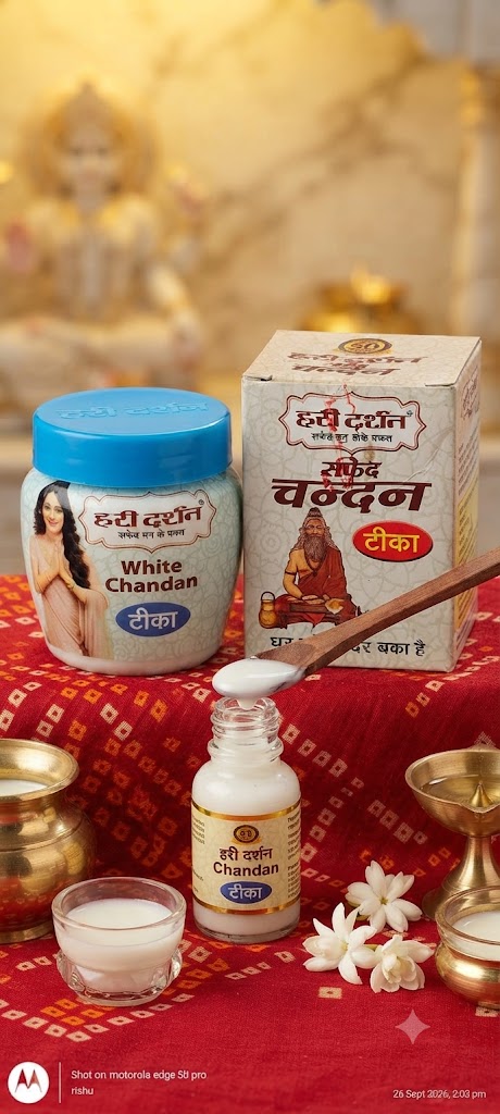 हरि दर्शन शुद्ध सफेद चन्दन टीका लेप (शीतलता प्रदायक)