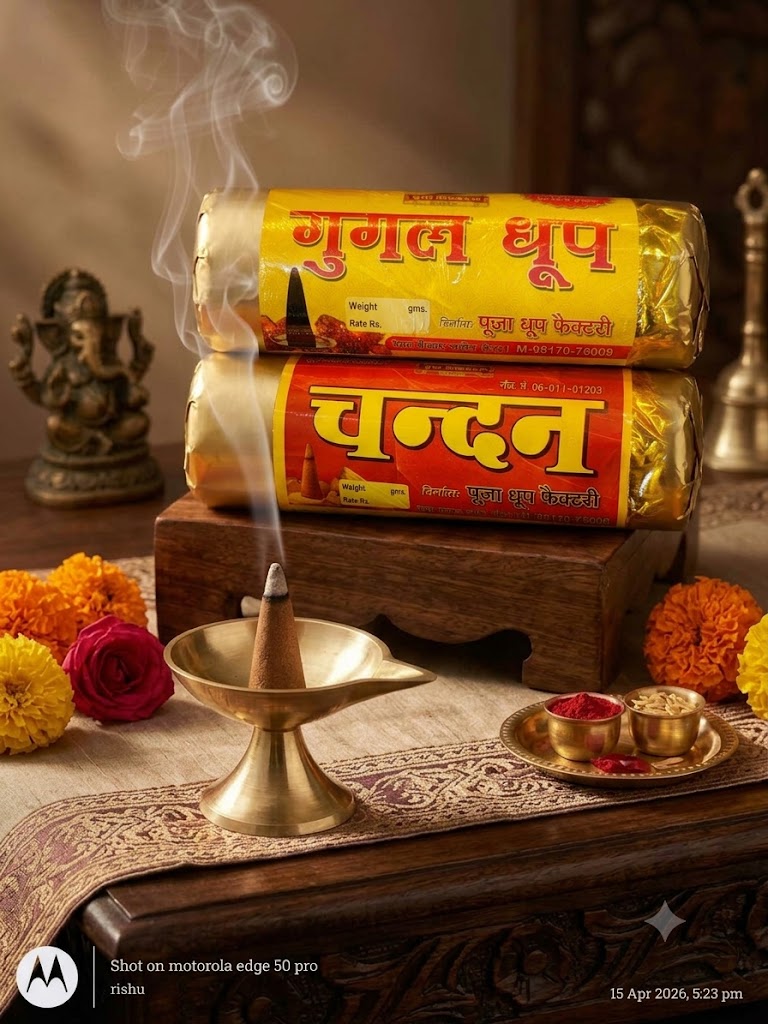 पूजा धूप फैक्टरी — शुद्ध गुगल एवं चन्दन जैविक धूप (धुआं शुद्धि)